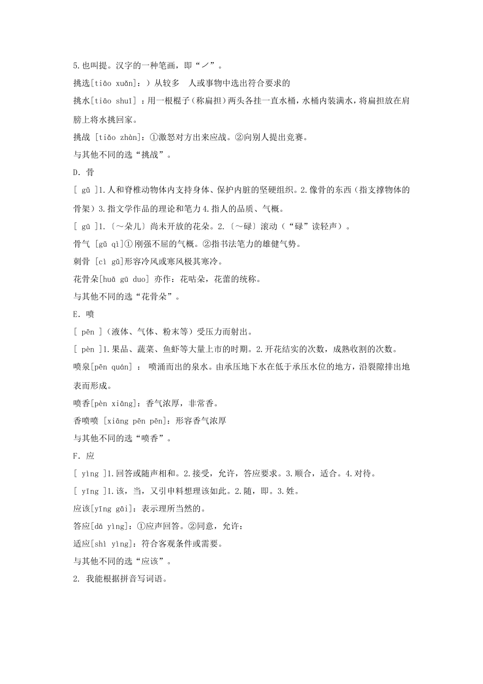 2022-2023学年湖南省岳阳市临湘市部编版三年级上册期中语文试卷及答案_第2页