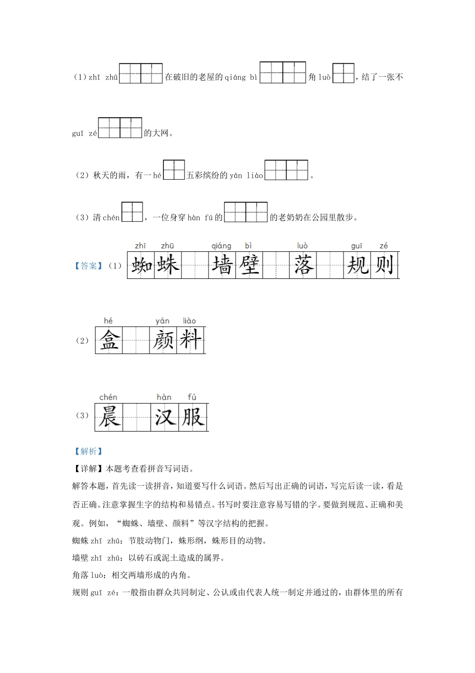 2022-2023学年湖南省岳阳市临湘市部编版三年级上册期中语文试卷及答案_第3页
