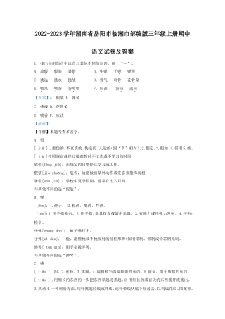 2022-2023学年湖南省岳阳市临湘市部编版三年级上册期中语文试卷及答案