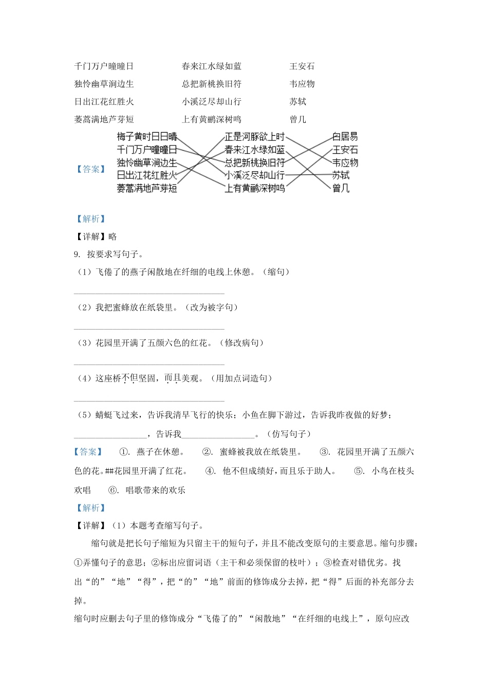 2022-2023学年湖南省岳阳市汨罗市小学三年级下册语文期中试题及答案_第3页