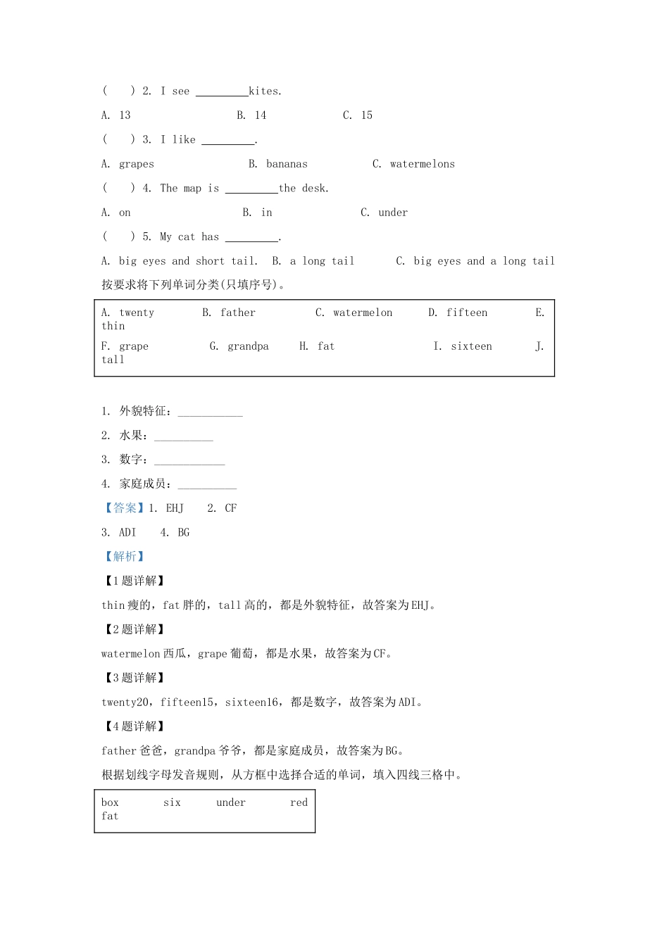 2022-2023学年湖南省岳阳市岳阳楼区人教PEP版小学三年级下册英语期末试题及答案_第2页