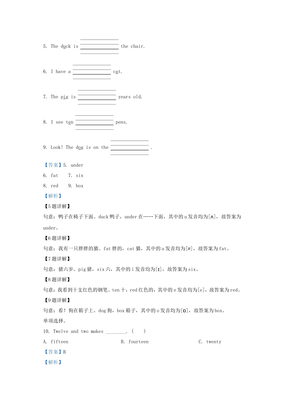 2022-2023学年湖南省岳阳市岳阳楼区人教PEP版小学三年级下册英语期末试题及答案_第3页