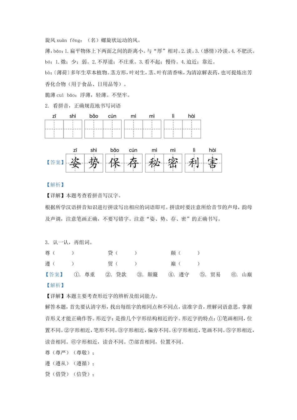 2022-2023学年湖南省岳阳市岳阳县小学三年级下册语文期末试题及答案_第2页