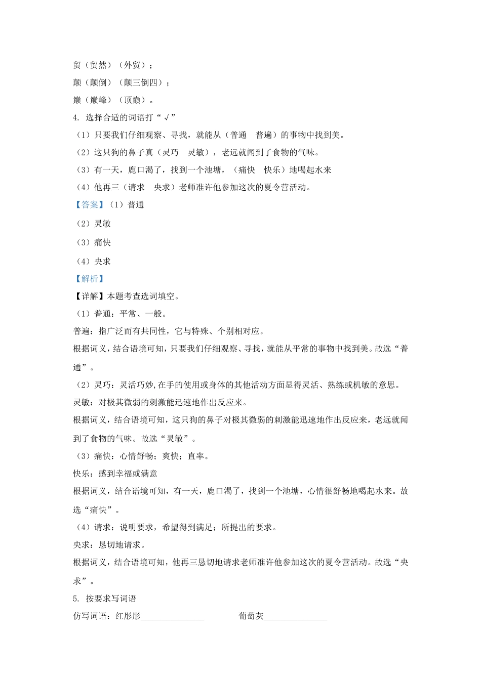 2022-2023学年湖南省岳阳市岳阳县小学三年级下册语文期末试题及答案_第3页