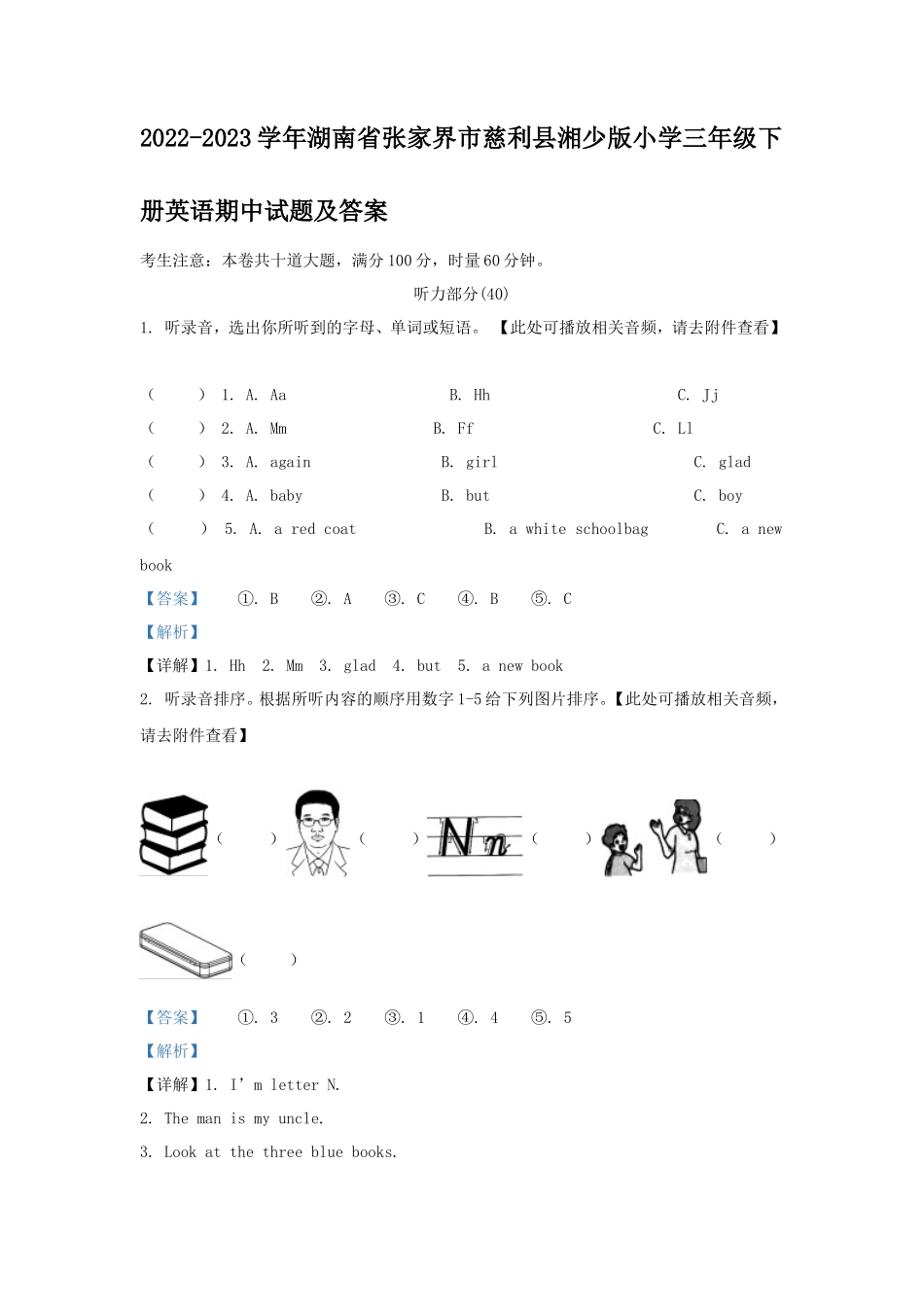 2022-2023学年湖南省张家界市慈利县湘少版小学三年级下册英语期中试题及答案_第1页