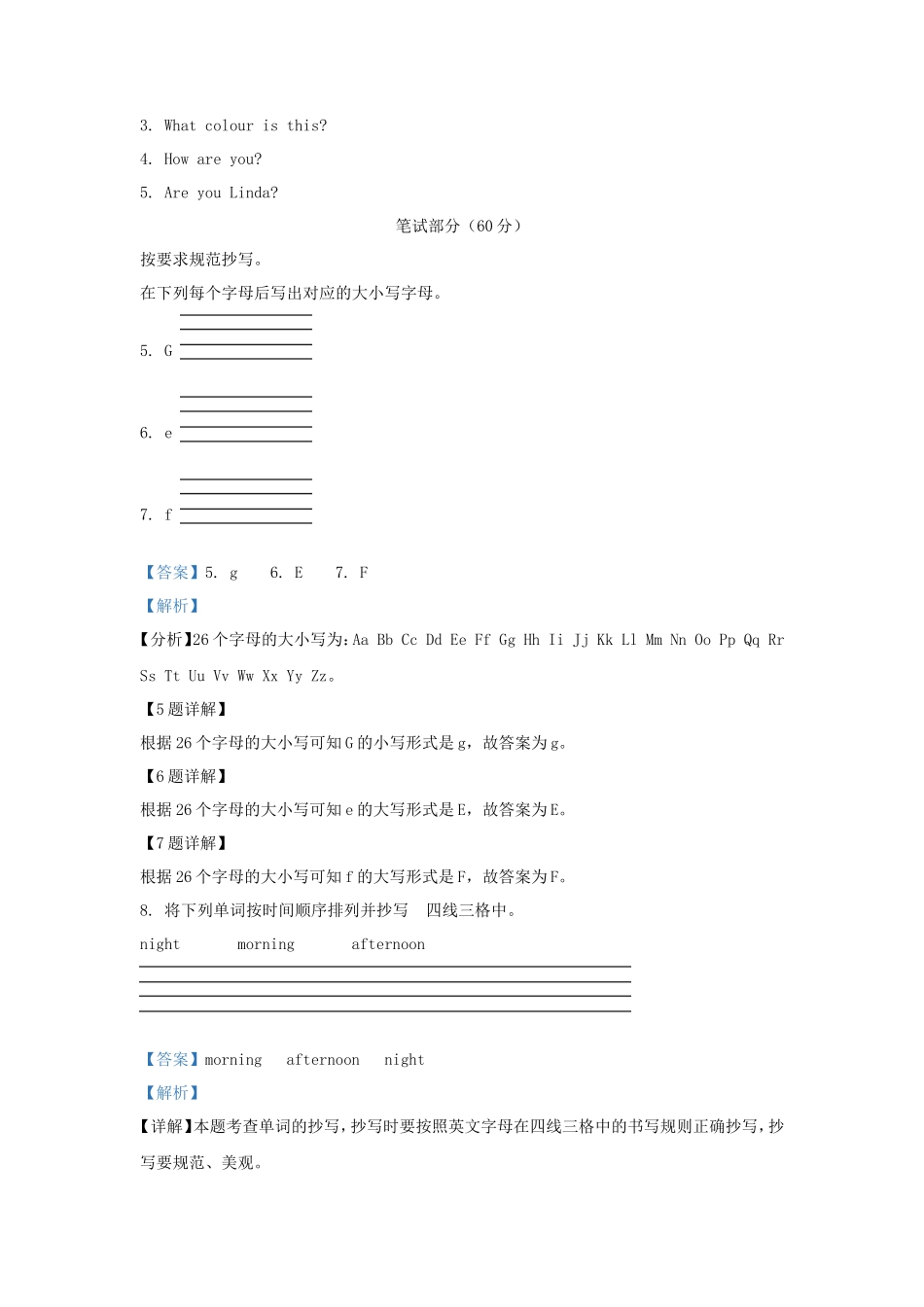 2022-2023学年湖南省张家界市慈利县湘少版小学三年级下册英语期中试题及答案_第3页