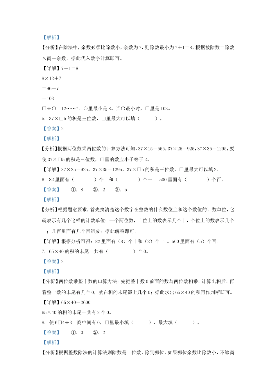 2022-2023学年湖南省张家界市慈利县小学三年级下册数学期中试题及答案_第2页