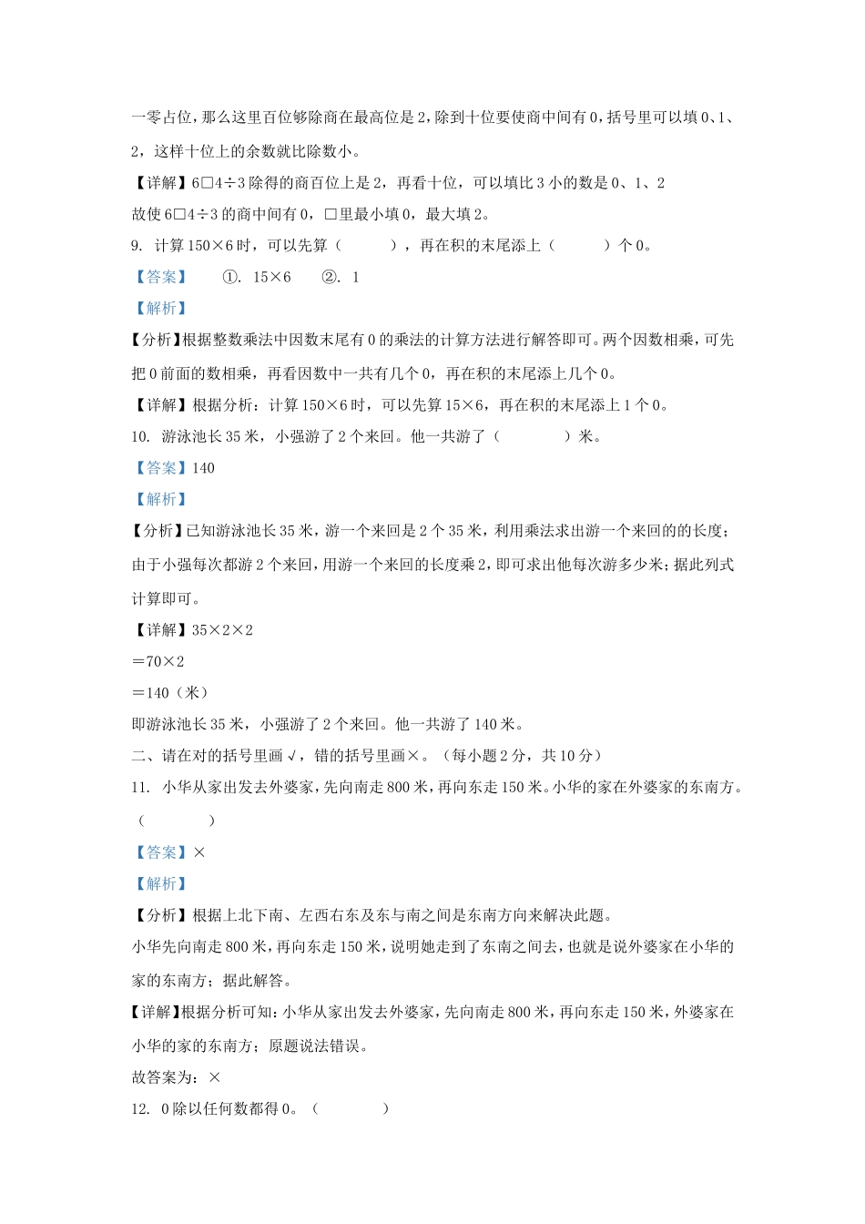 2022-2023学年湖南省张家界市慈利县小学三年级下册数学期中试题及答案_第3页