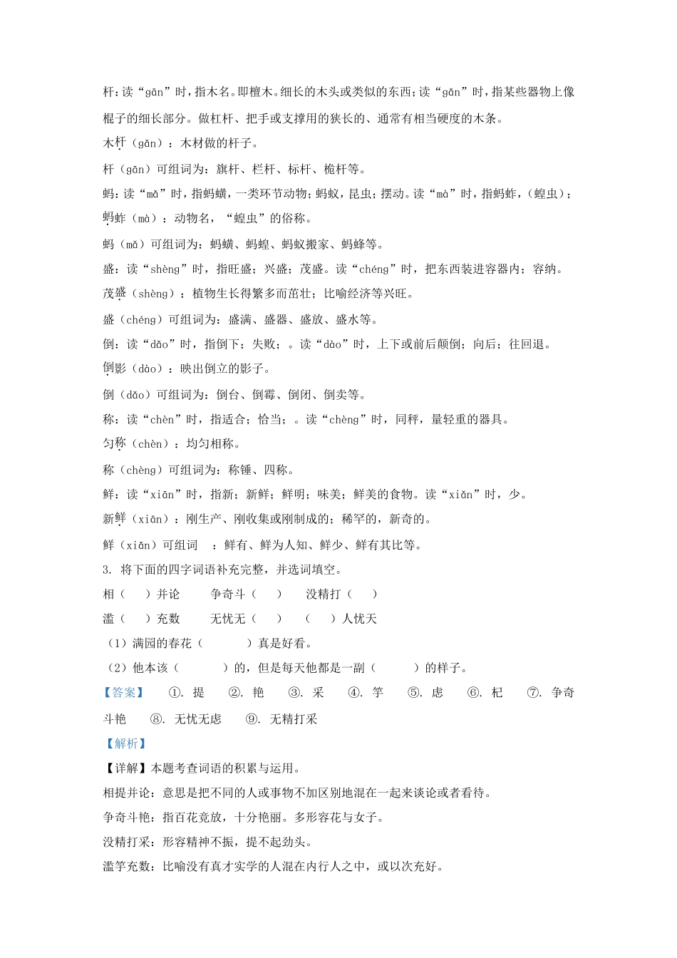 2022-2023学年湖南省张家界市慈利县小学三年级下册语文期中试题及答案_第2页