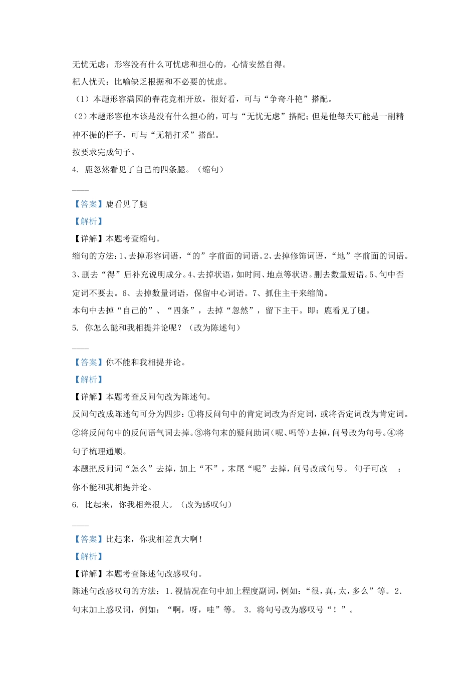 2022-2023学年湖南省张家界市慈利县小学三年级下册语文期中试题及答案_第3页