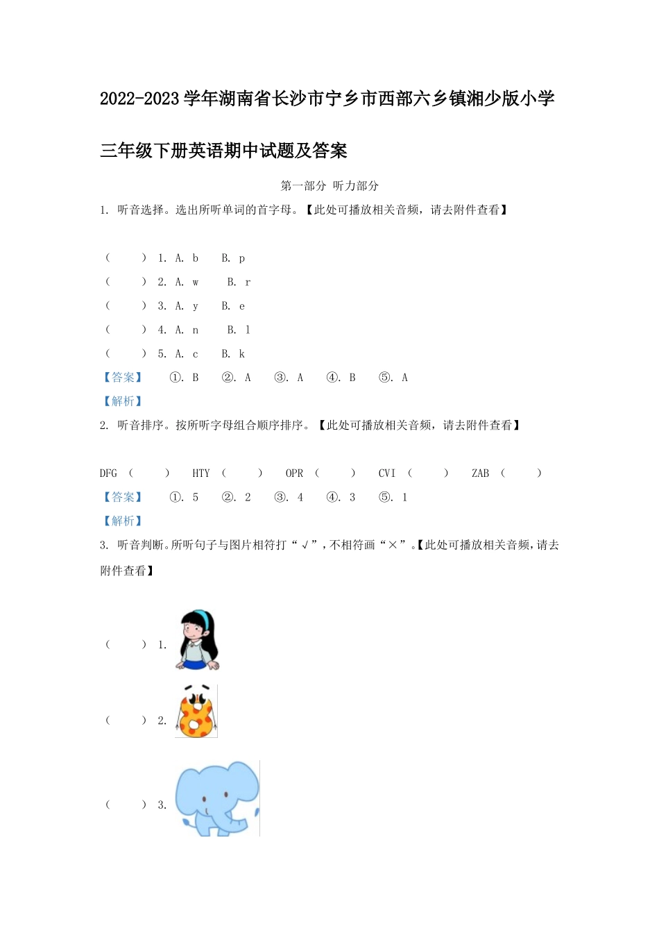 2022-2023学年湖南省长沙市宁乡市西部六乡镇湘少版小学三年级下册英语期中试题及答案_第1页