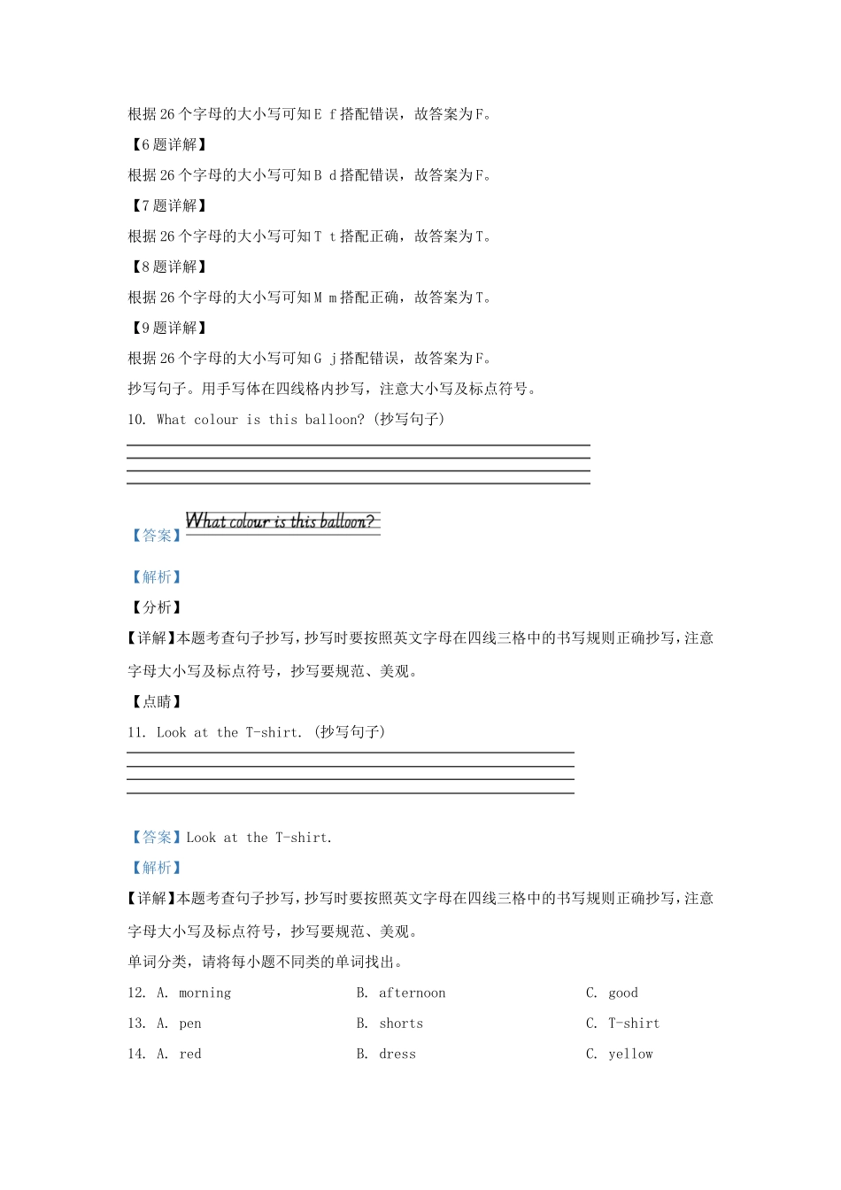 2022-2023学年湖南省长沙市宁乡市西部六乡镇湘少版小学三年级下册英语期中试题及答案_第3页