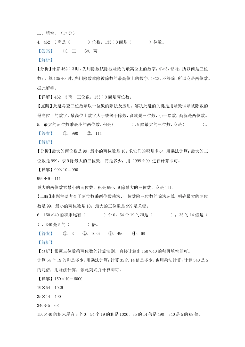 2022-2023学年湖南省长沙市望城区铜官片区小学三年级下册数学期中试题及答案_第2页