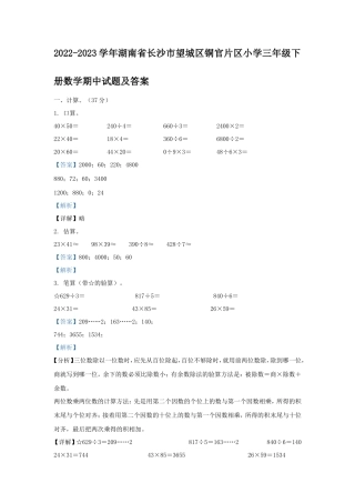 2022-2023学年湖南省长沙市望城区铜官片区小学三年级下册数学期中试题及答案