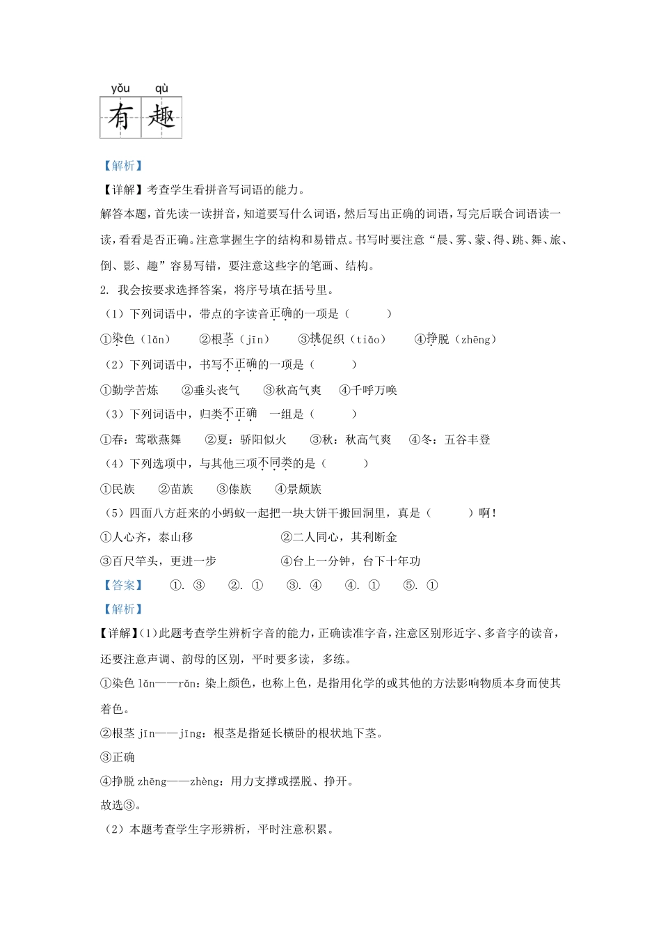 2022-2023学年湖南省长沙市雨花区部编版三年级上册期末考试语文试卷及答案_第2页
