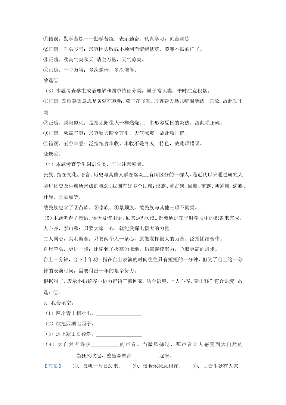 2022-2023学年湖南省长沙市雨花区部编版三年级上册期末考试语文试卷及答案_第3页