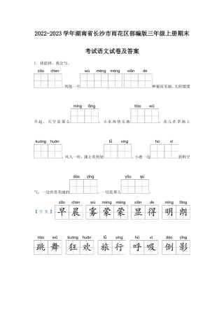 2022-2023学年湖南省长沙市雨花区部编版三年级上册期末考试语文试卷及答案