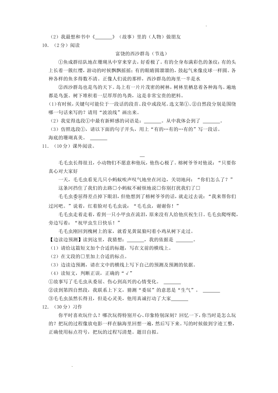 2022-2023学年湖南省长沙市长沙县三年级上学期期末语文试卷及答案_第3页