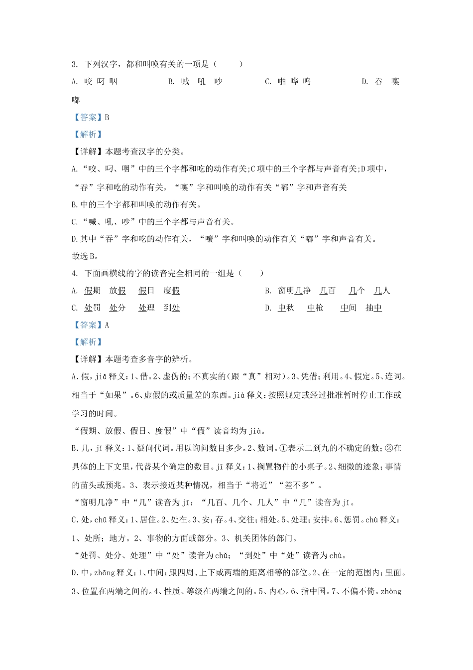 2022-2023学年湖南省株洲市茶陵县三年级上册期中考试语文试卷及答案_第2页