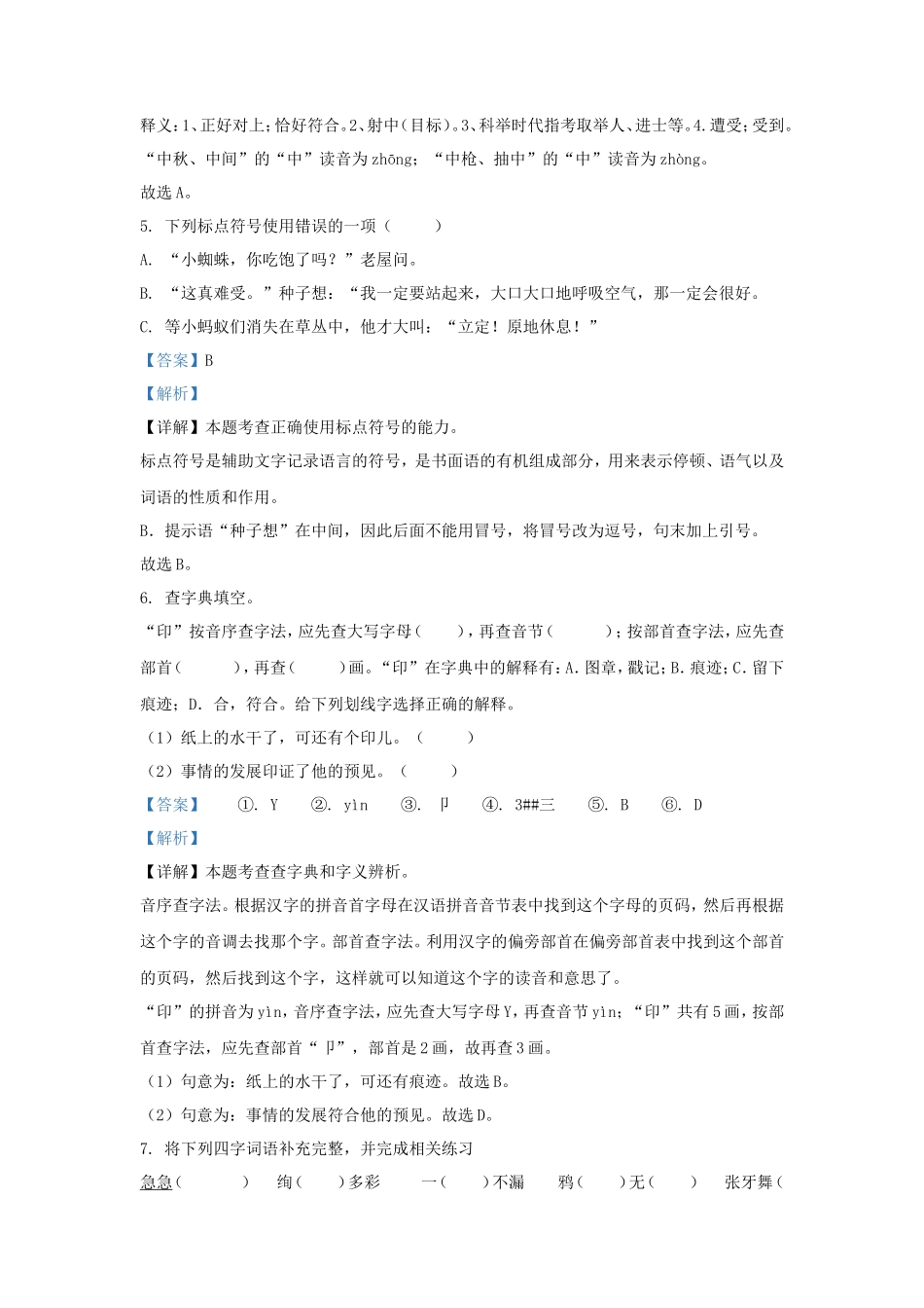2022-2023学年湖南省株洲市茶陵县三年级上册期中考试语文试卷及答案_第3页
