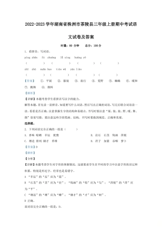 2022-2023学年湖南省株洲市茶陵县三年级上册期中考试语文试卷及答案