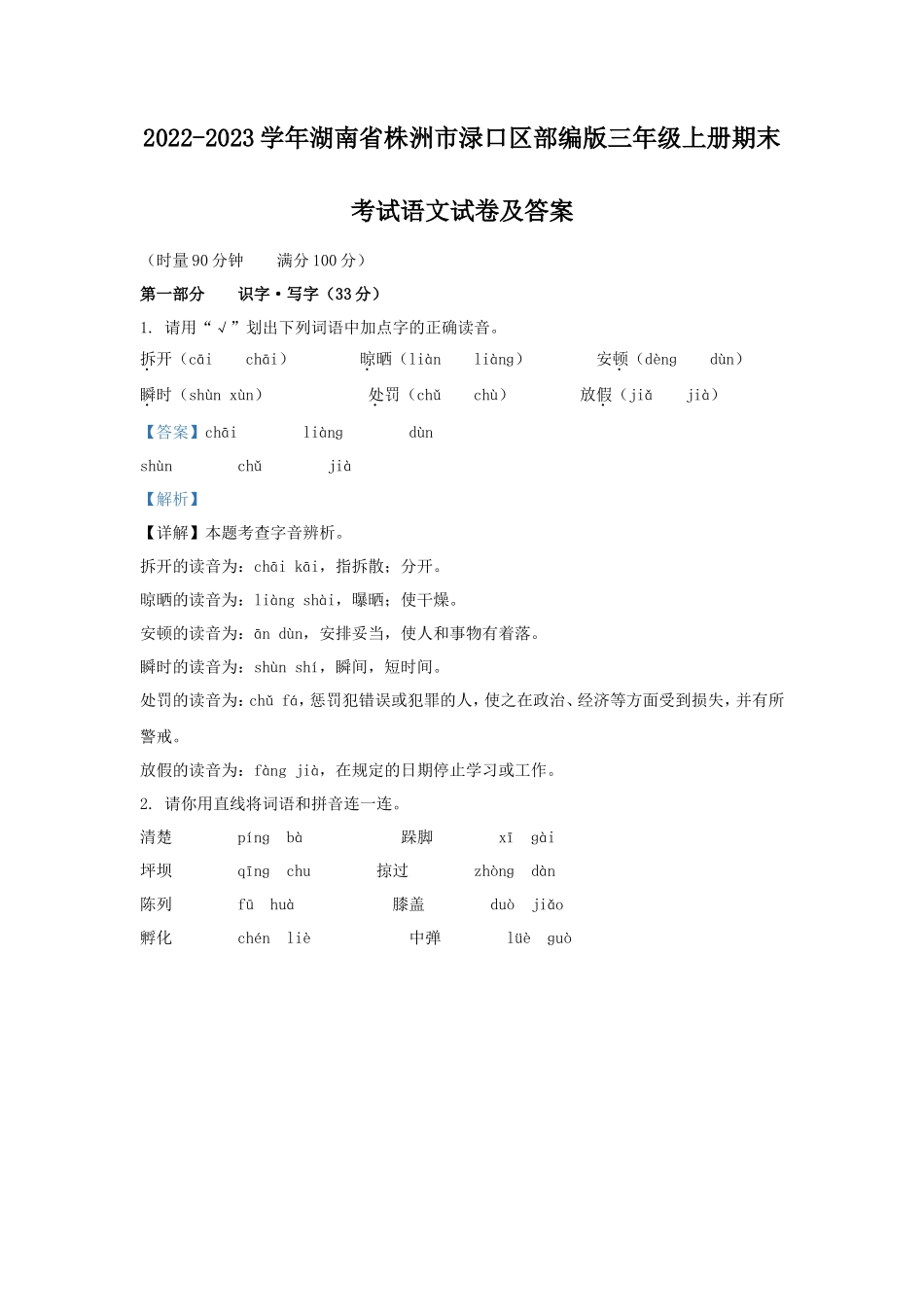 2022-2023学年湖南省株洲市渌口区部编版三年级上册期末考试语文试卷及答案_第1页