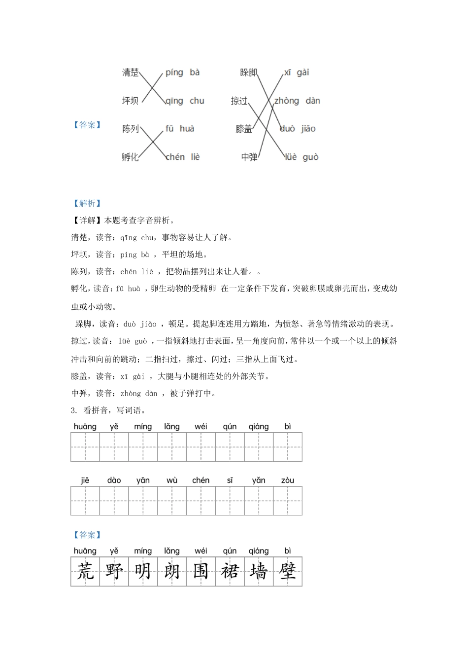 2022-2023学年湖南省株洲市渌口区部编版三年级上册期末考试语文试卷及答案_第2页