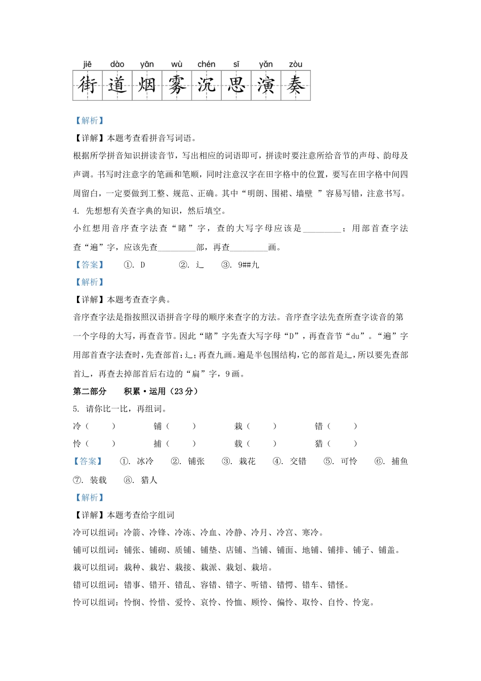 2022-2023学年湖南省株洲市渌口区部编版三年级上册期末考试语文试卷及答案_第3页