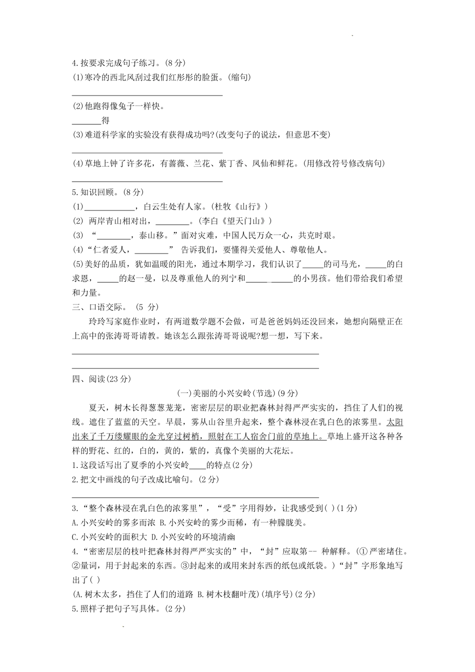 2022-2023学年湖南省株洲市炎陵县三年级上学期期末语文试题及答案_第2页