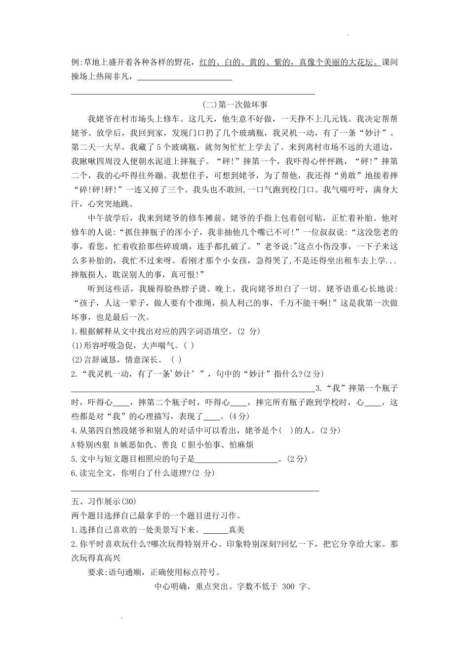 2022-2023学年湖南省株洲市炎陵县三年级上学期期末语文试题及答案_第3页