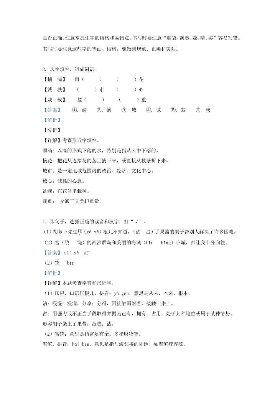 2022-2023学年湖南省株洲市攸县部编版三年级上册期末考试语文试卷及答案_第2页