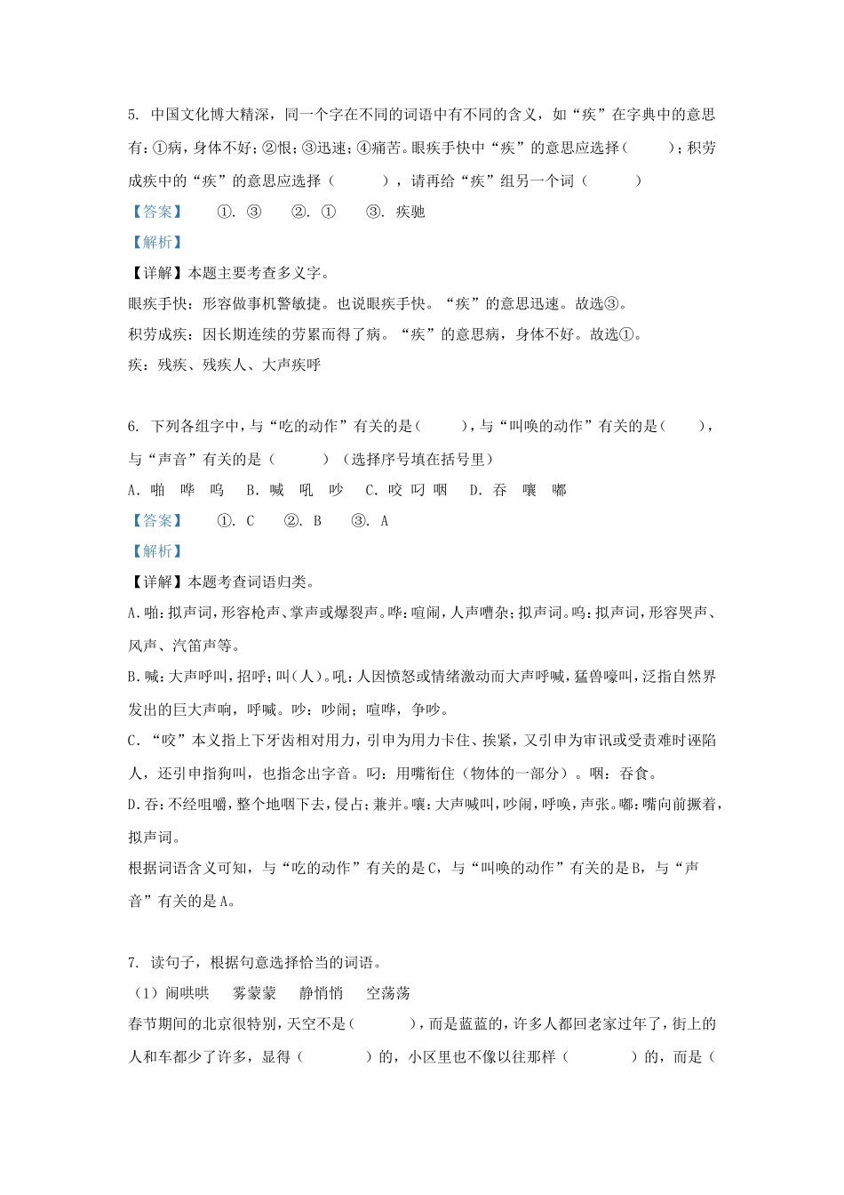 2022-2023学年湖南省株洲市攸县部编版三年级上册期末考试语文试卷及答案_第3页