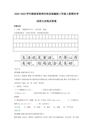 2022-2023学年湖南省株洲市攸县部编版三年级上册期末考试语文试卷及答案
