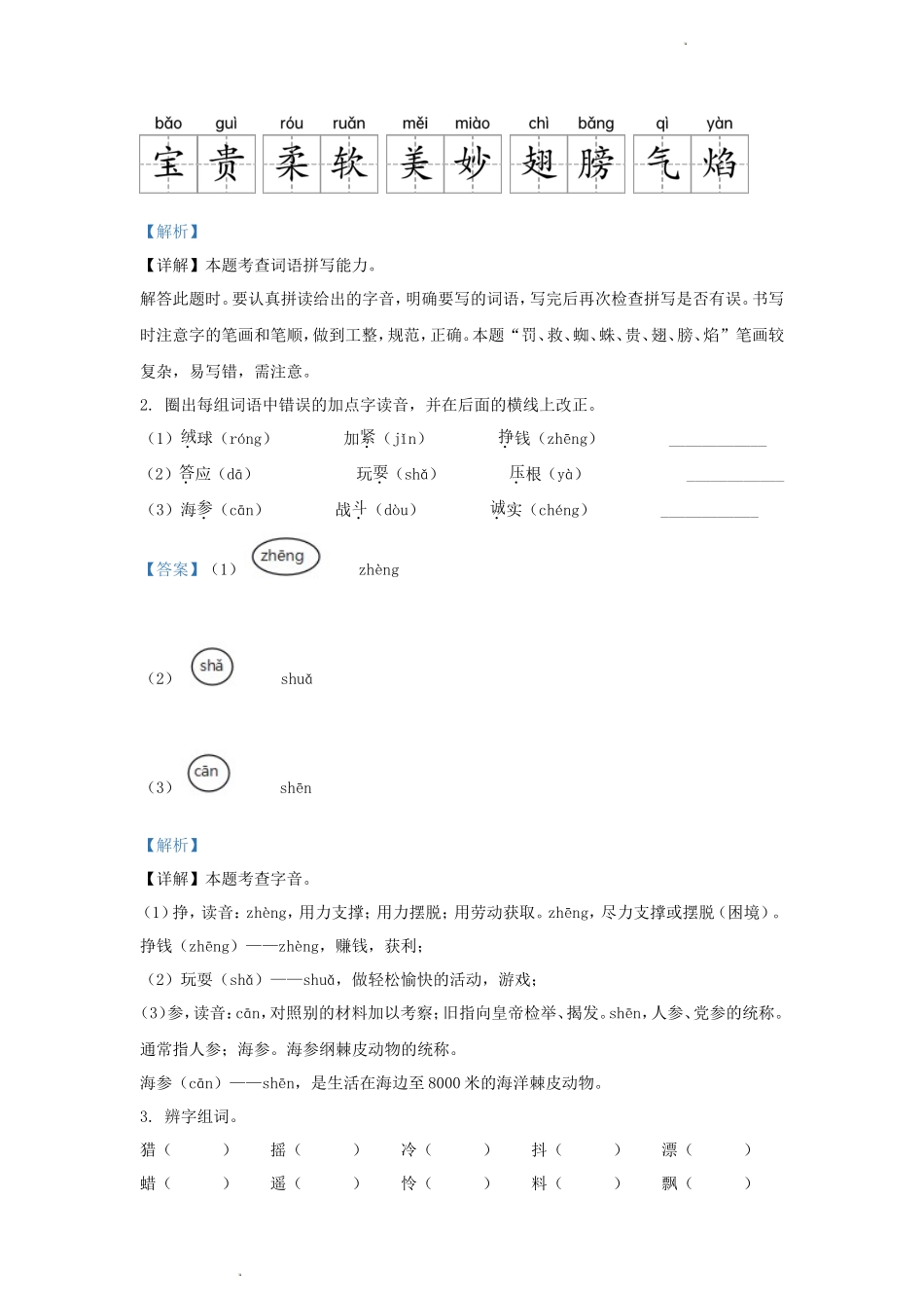 2022-2023学年吉林省白城市通榆县小学三年级上册语文期末试题及答案_第2页