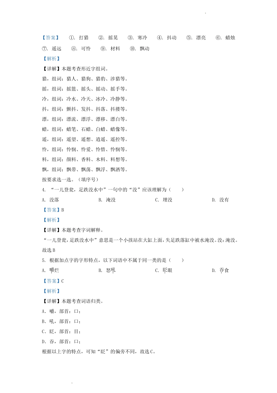 2022-2023学年吉林省白城市通榆县小学三年级上册语文期末试题及答案_第3页