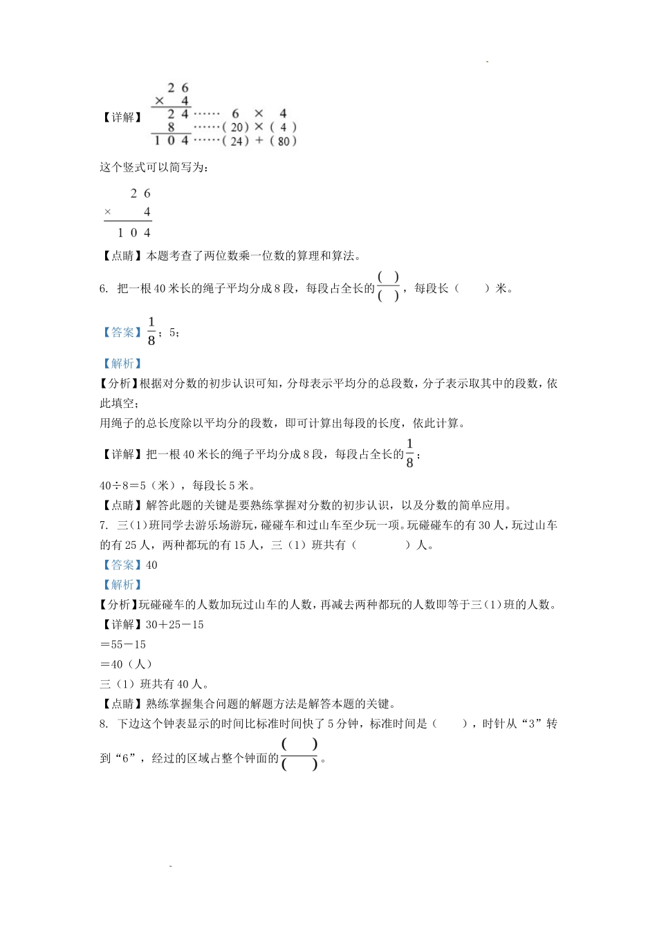 2022-2023学年吉林省吉林市永吉县小学三年级上册数学期末试题及答案_第3页