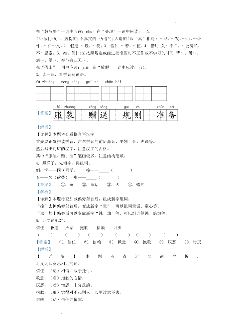 2022-2023学年吉林省吉林市永吉县小学三年级上册语文期中试题及答案_第2页