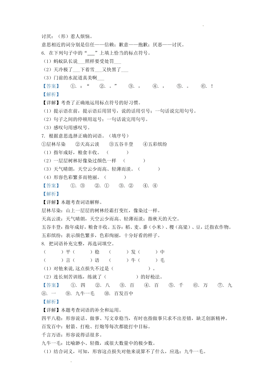2022-2023学年吉林省吉林市永吉县小学三年级上册语文期中试题及答案_第3页