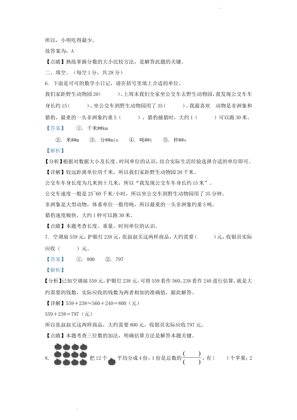 2022-2023学年吉林省磐石市小学三年级上册数学期末试题及答案_第3页