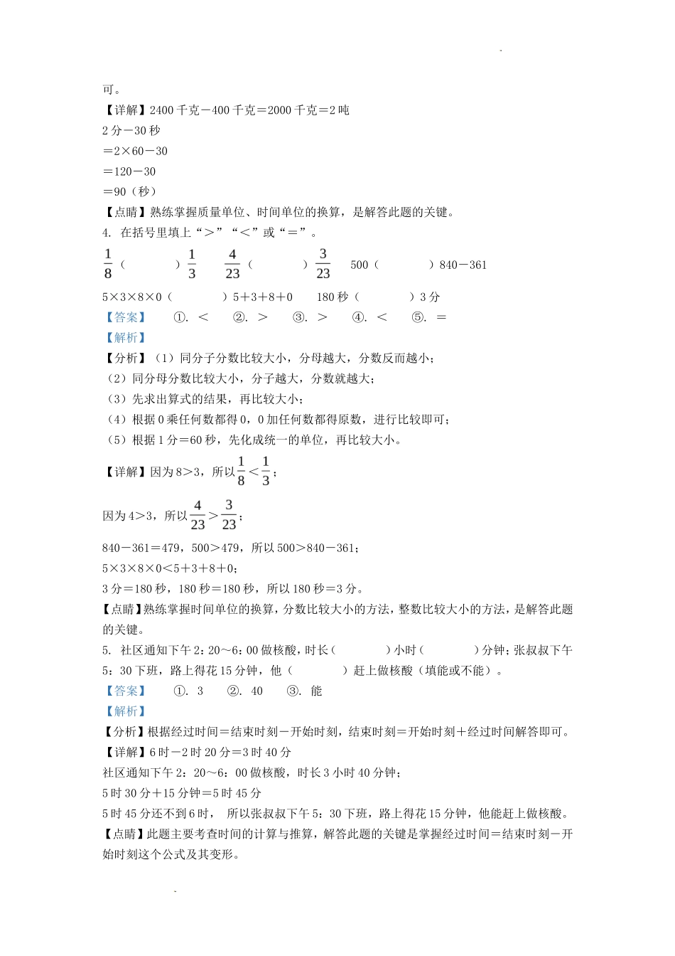 2022-2023学年吉林省长春市南关区小学三年级上册数学期末试题及答案_第2页