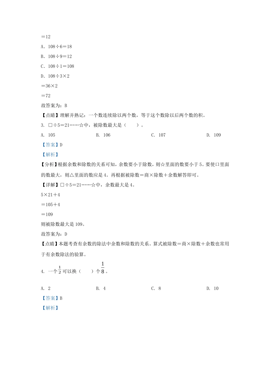2022-2023学年江苏淮安市洪泽区苏教版三年级上册期末考试数学试卷及答案_第2页