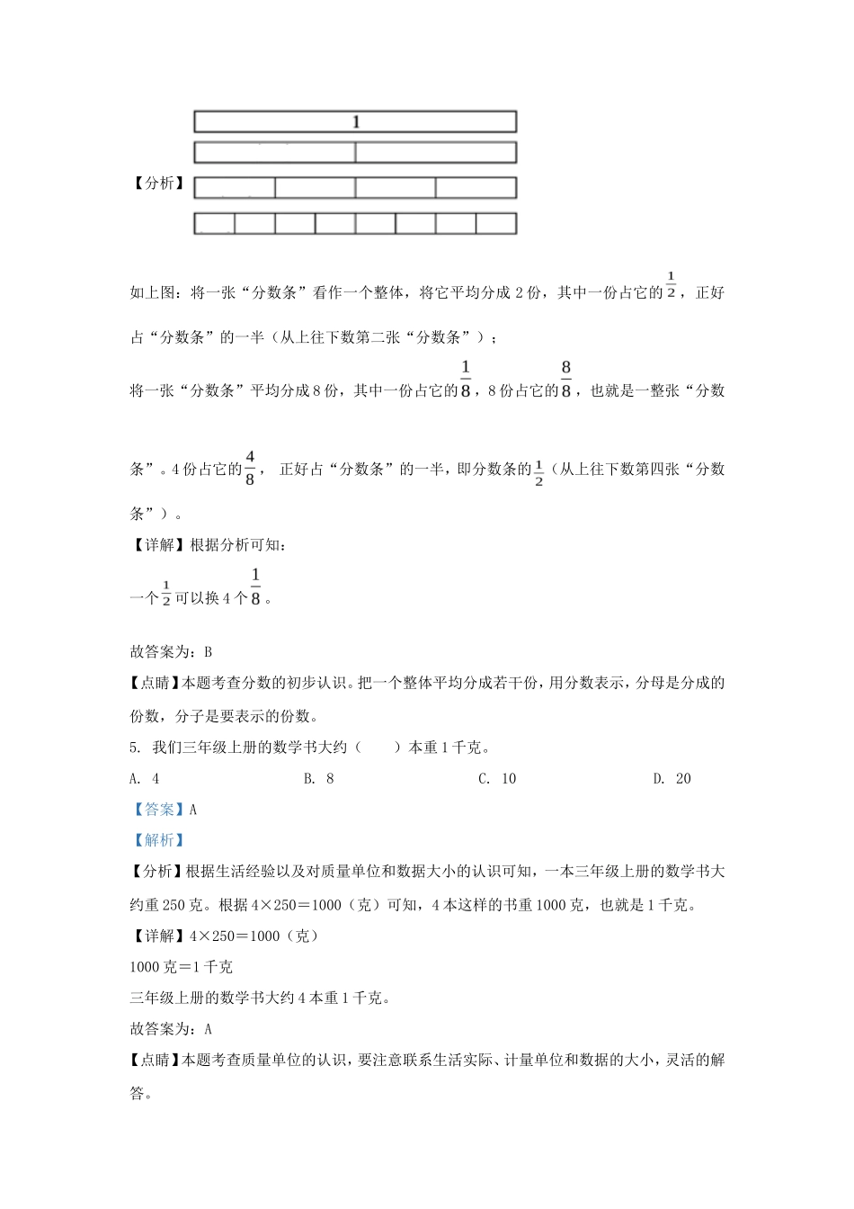 2022-2023学年江苏淮安市洪泽区苏教版三年级上册期末考试数学试卷及答案_第3页