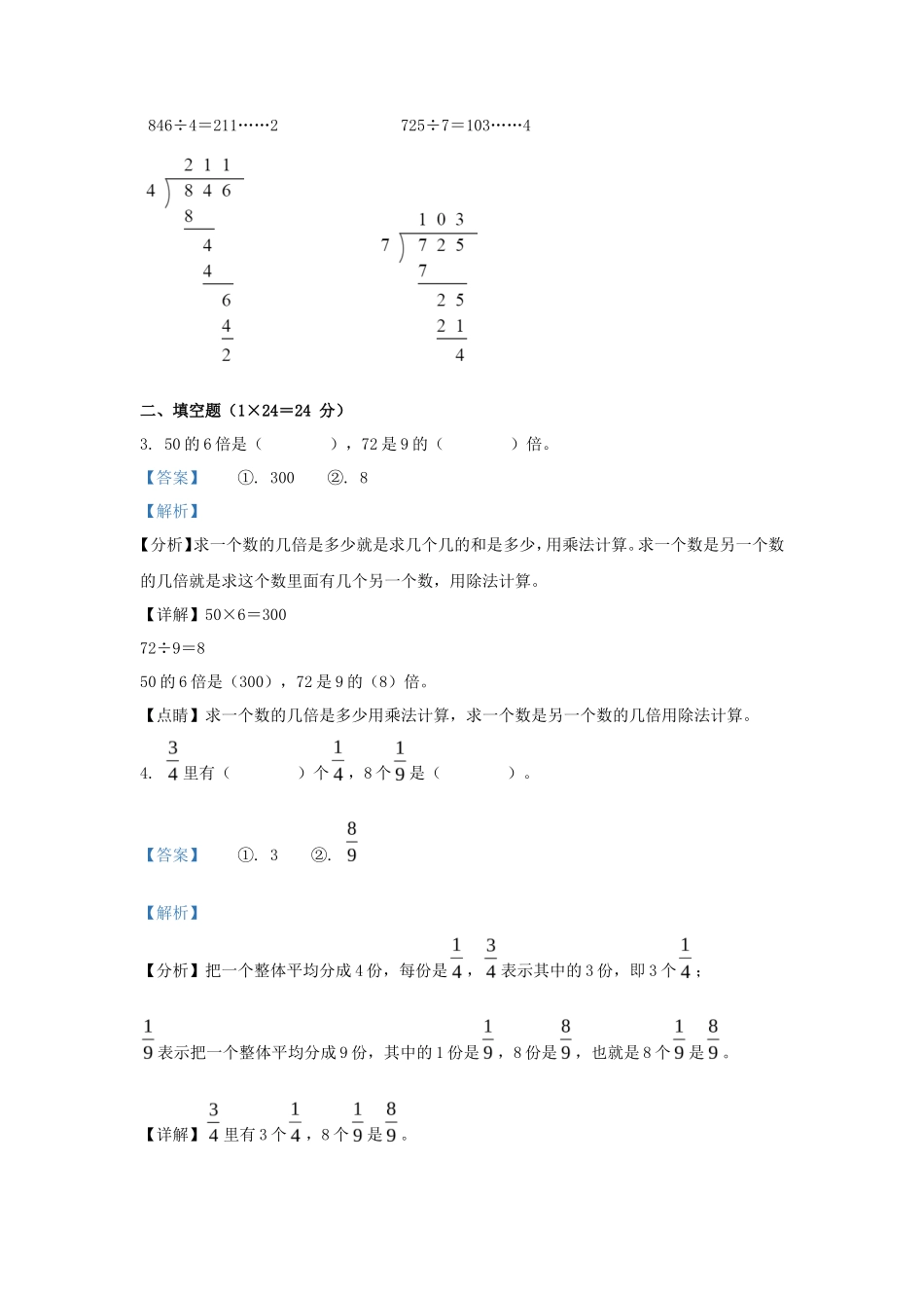 2022-2023学年江苏连云港灌云县苏教版三年级上册期末考试数学试卷及答案_第2页