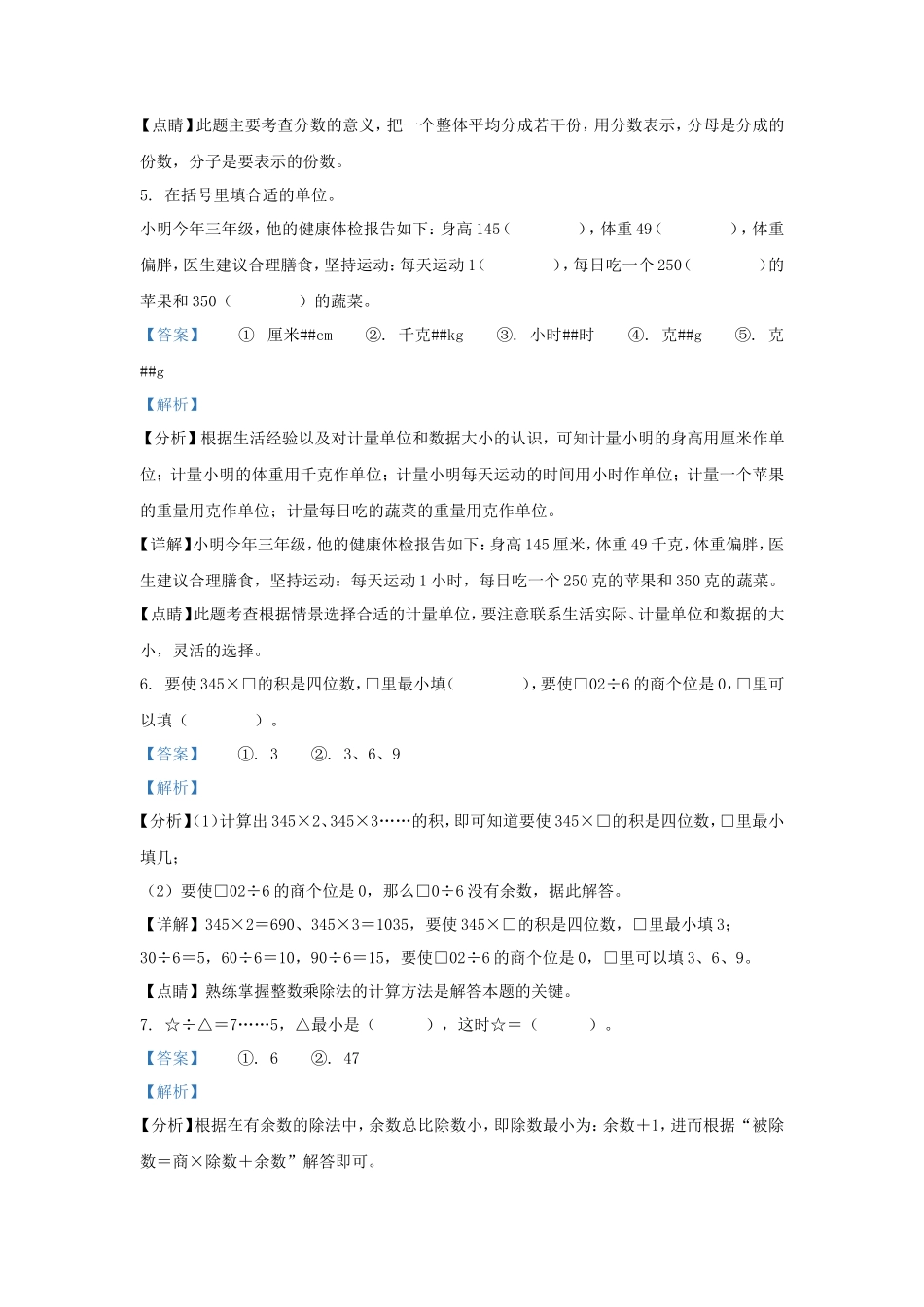 2022-2023学年江苏连云港灌云县苏教版三年级上册期末考试数学试卷及答案_第3页
