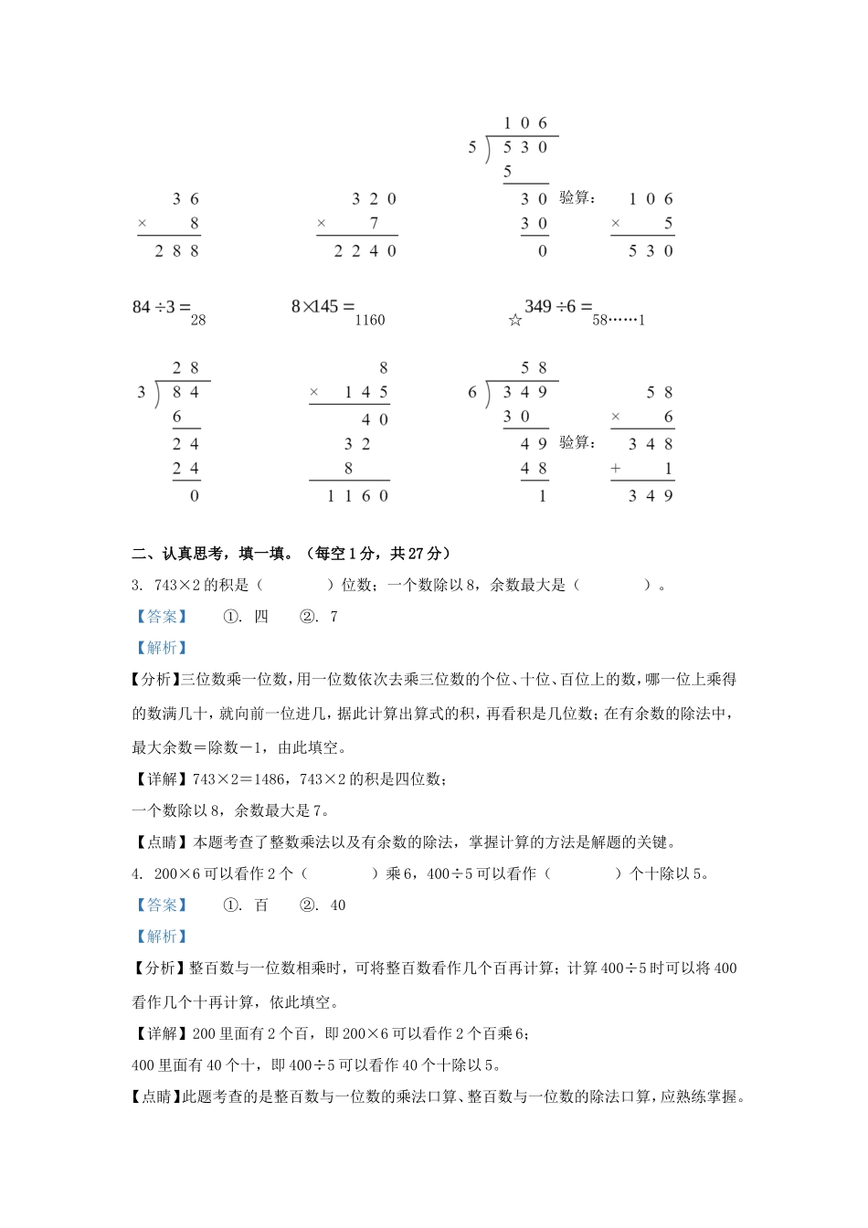 2022-2023学年江苏连云港海州区苏教版三年级上册期末考试数学试卷及答案_第2页