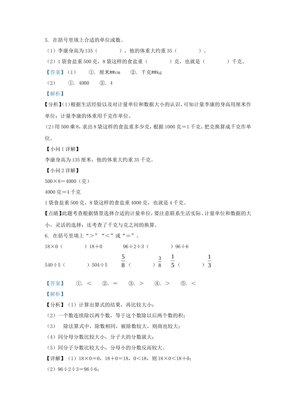 2022-2023学年江苏连云港海州区苏教版三年级上册期末考试数学试卷及答案_第3页