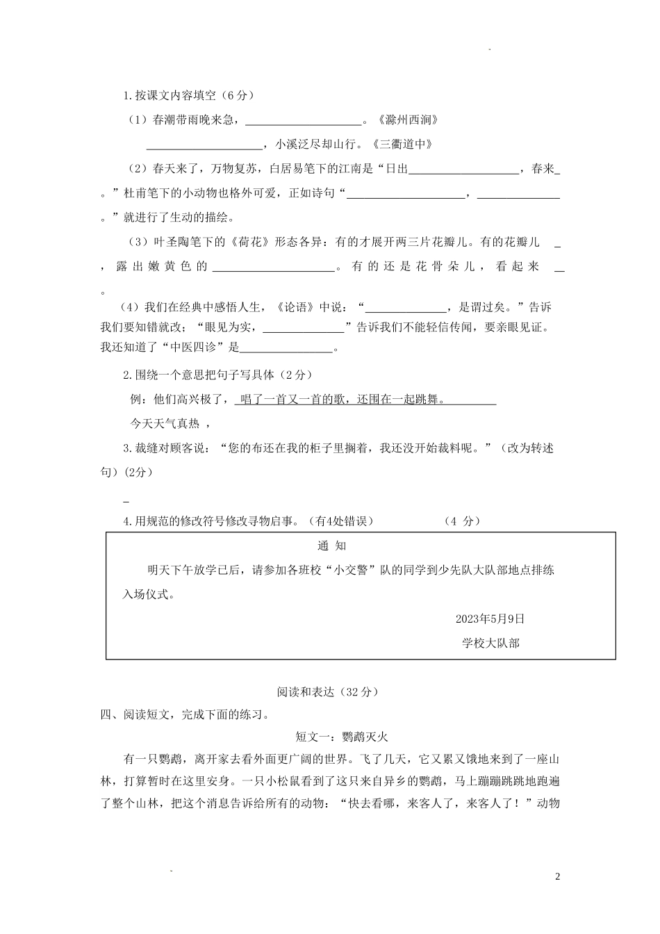 2022-2023学年江苏南京建邺区小学三年级下册语文期末试题及答案_第2页