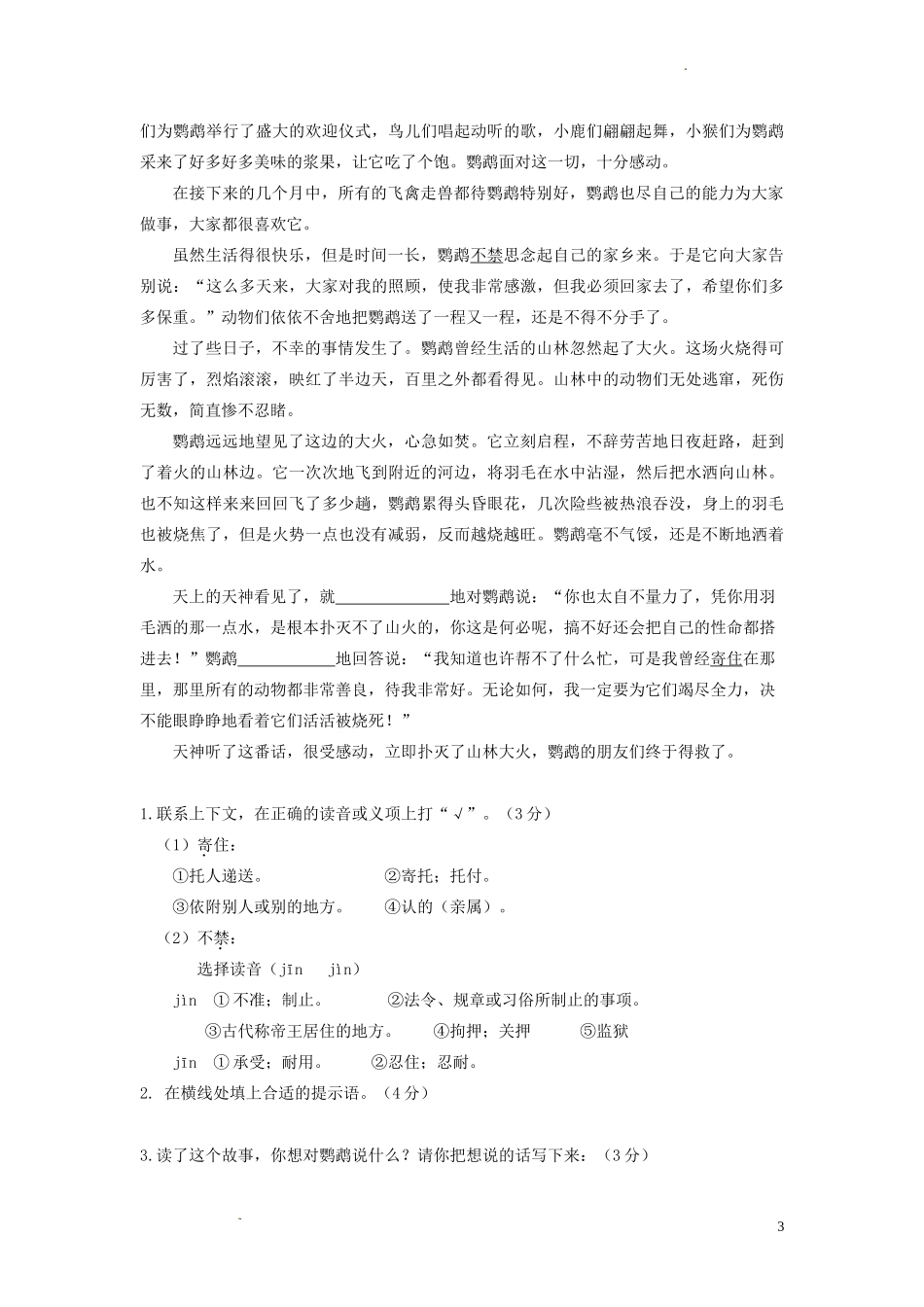 2022-2023学年江苏南京建邺区小学三年级下册语文期末试题及答案_第3页