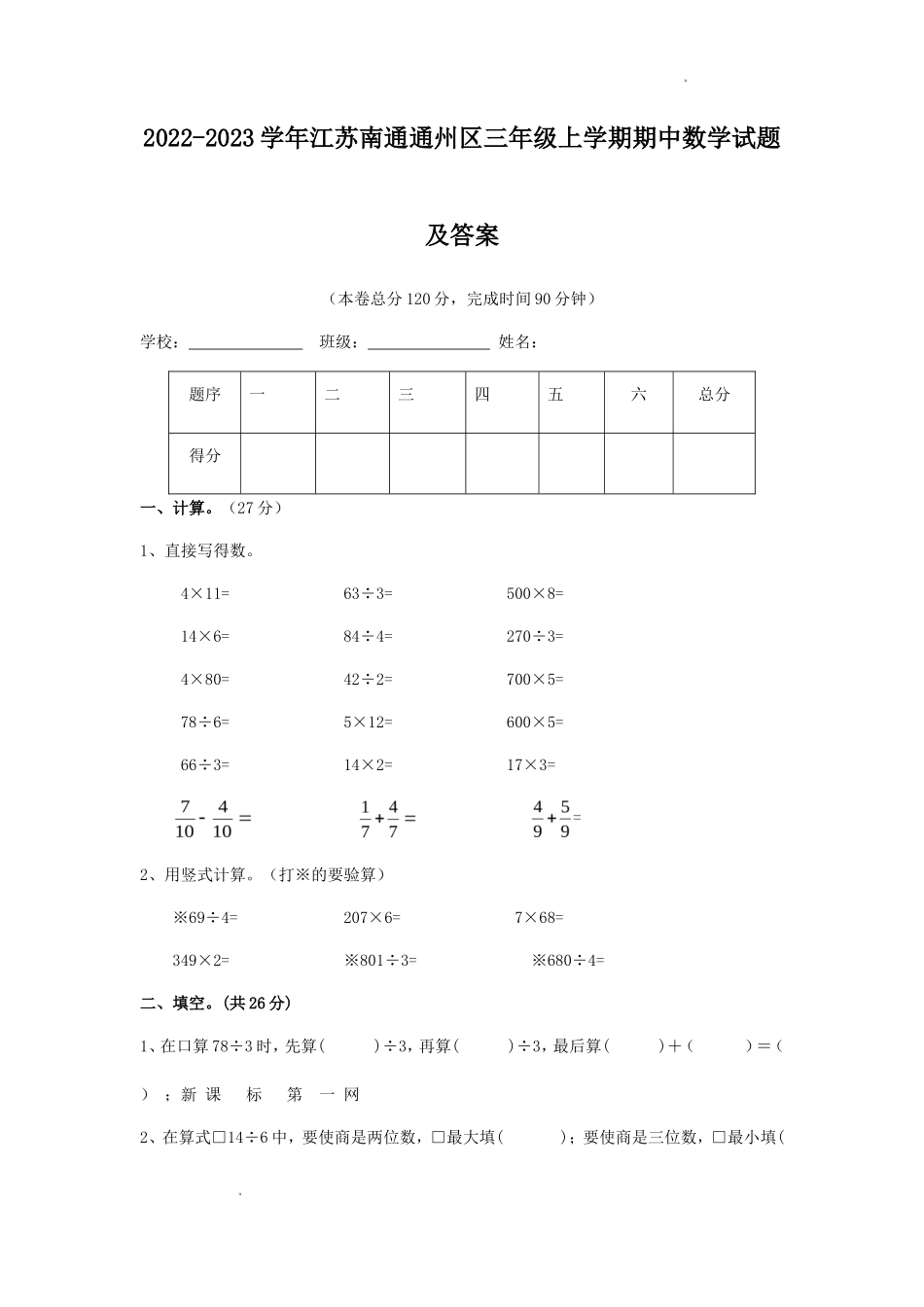 2022-2023学年江苏南通通州区三年级上学期期中数学试题及答案_第1页