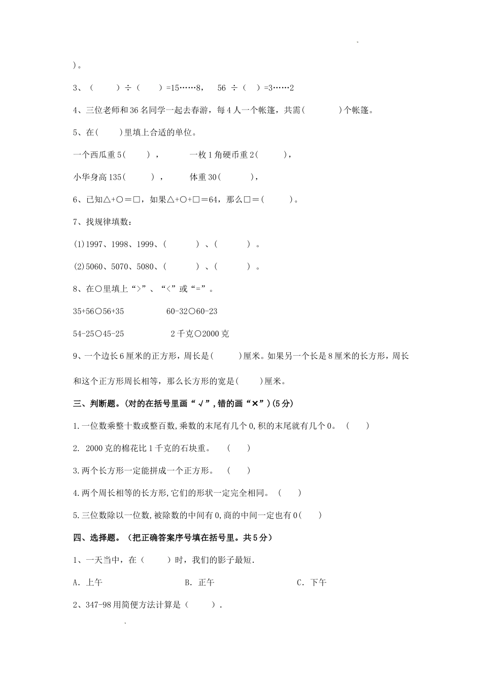 2022-2023学年江苏南通通州区三年级上学期期中数学试题及答案_第2页